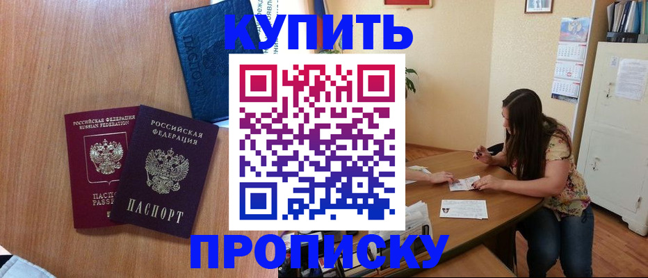 прописка для школы в Саянске
