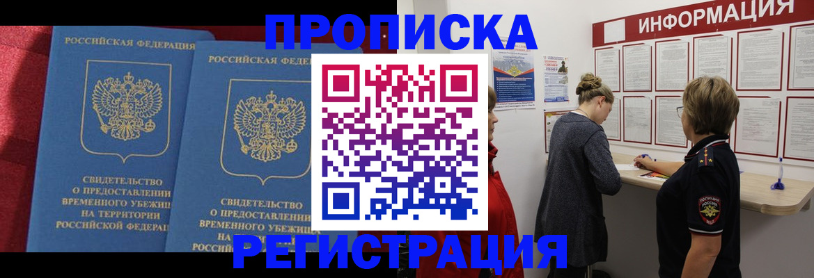 прописка в Саянске